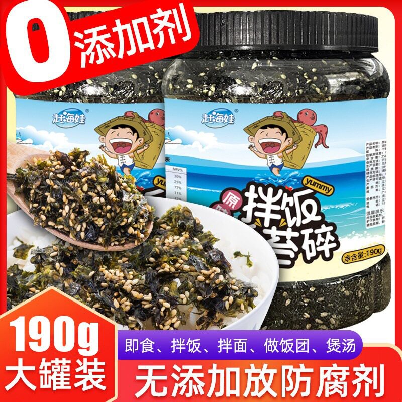 赶海娃190g原味海苔碎桶装拌饭海苔儿童零食下饭海苔寿司海苔碎