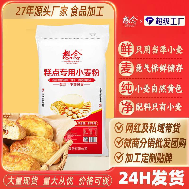 想念糕点专用粉50斤低筋小