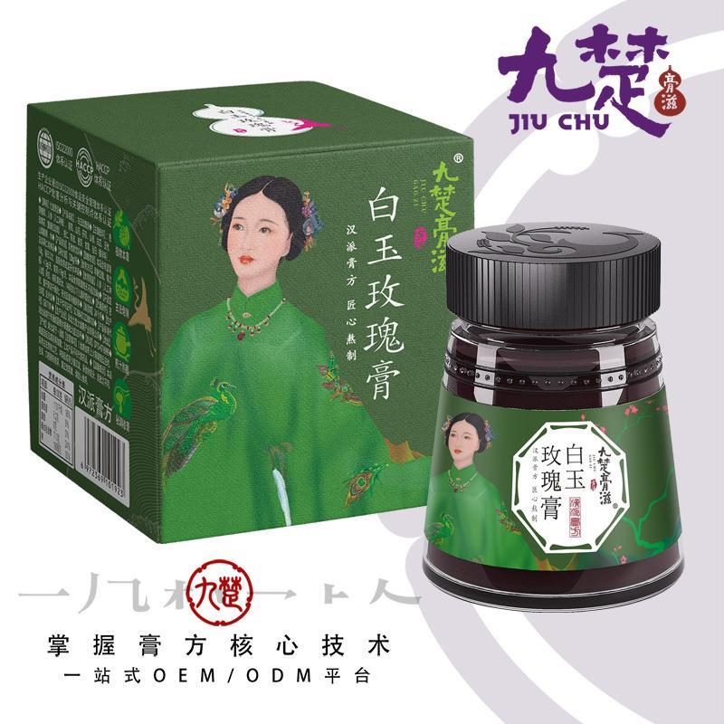 膏方厂家代加工女性白玉玫