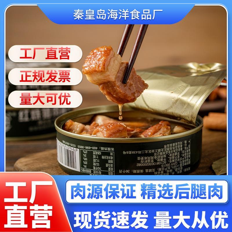 北戴河红烧猪肉罐头即食家