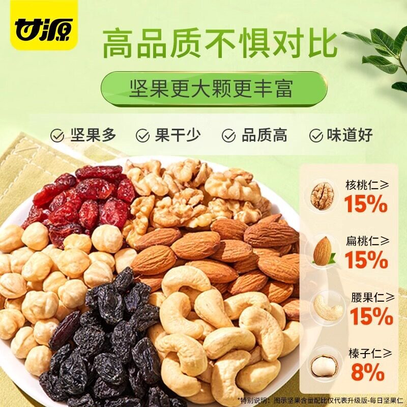 甘源每日坚果仁400g混合腰果核桃仁果脯果干健康营养礼盒休闲零食