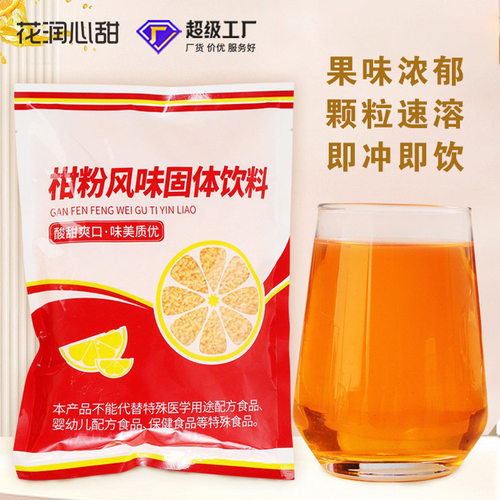 儿时怀旧速溶饮料橘子粉橙汁粉柑橘粉冲饮果味汁柑粉风味固体饮料