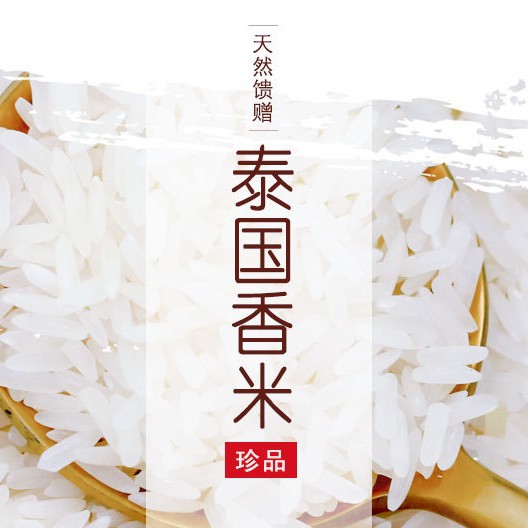 金泰杯泰国香米自然清香优质煲仔饭蛋炒饭大米10斤装米泰国香米