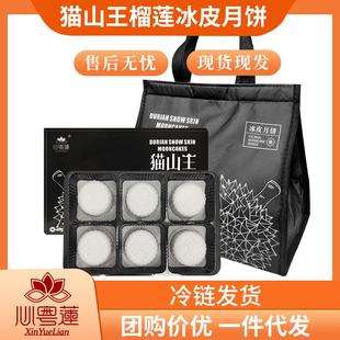 中秋月饼猫山王榴莲冰皮月饼礼盒6枚装 厂家直发 广式 糕点点心爆款