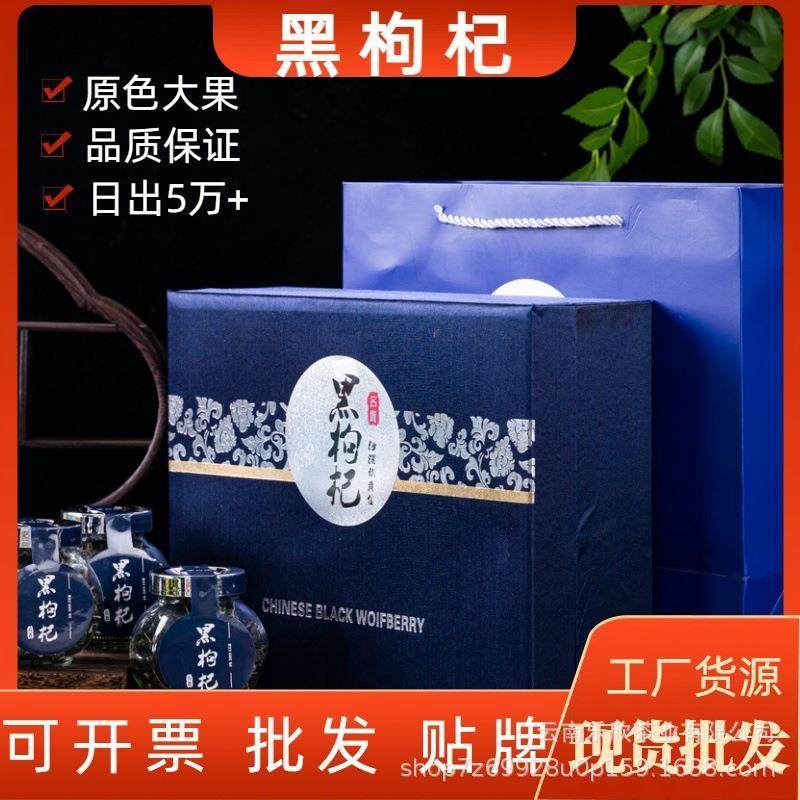 黑枸杞子干货杞子青海枸杞精选高端大礼盒装特惠挑选大中小果瓶装