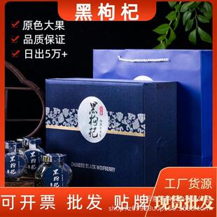 黑枸杞子干货杞子青海枸杞精选高端大礼盒装特惠挑选大中小果瓶装