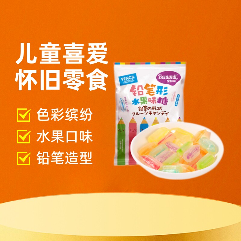 宝奴咪彩色铅笔糖趣味玩具糖果混合水果糖怀旧小零食儿小学生食品