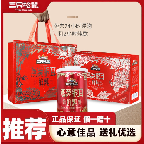 三只松鼠鲜炖燕窝银耳羹2080g