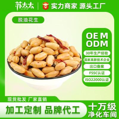 苏太太脱油花生米老酒鬼花生大牌代工下酒菜工厂散装花生仁爆款