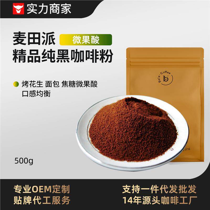 纯黑咖啡粉精品速溶厂家特惠商用美式餐饮麦田派云南小粒精选