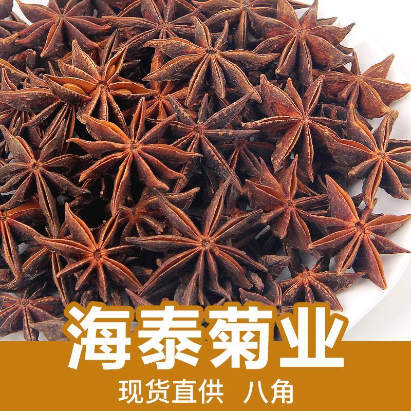 八角大茴香无流足干新货红
