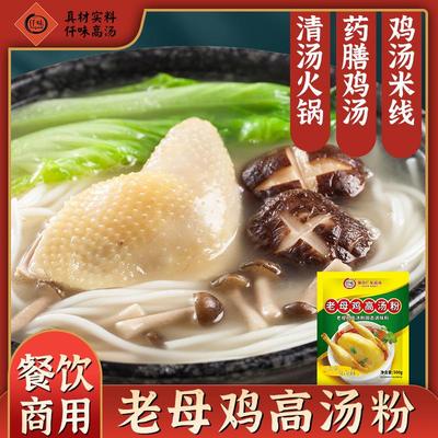老母鸡高汤粉500g火锅麻辣烫过桥米线鸡汤米线砂锅粉底料调味