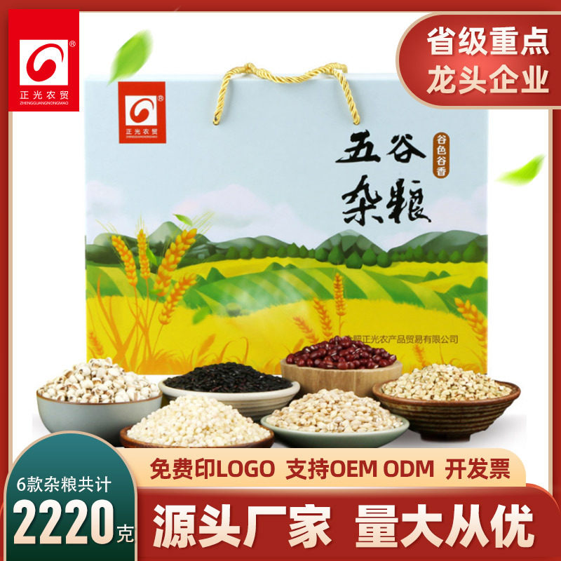 南谷湾五谷杂粮礼盒杂粮组合红豆薏仁米礼盒企业团购员工福利