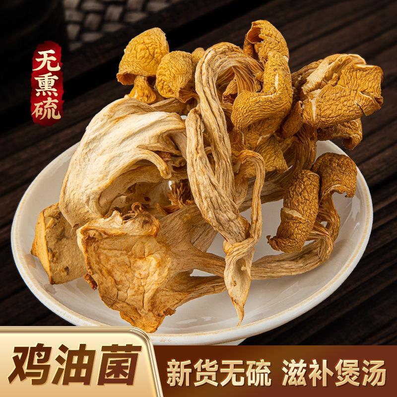 鸡油菌干货500g汤包食用煲