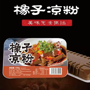 即食橡子凉粉橡子粉择子柴子豆腐伏牛山特产自然新鲜438g包邮