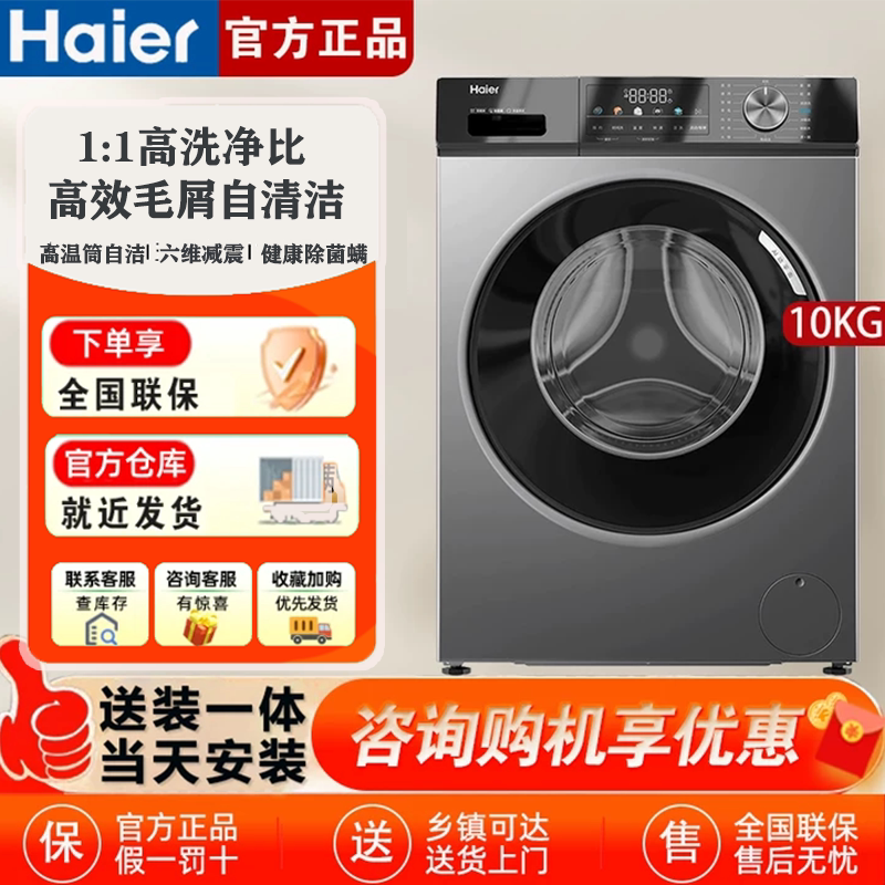 [1.1洗净]海尔滚筒洗衣机家用全自动超薄10kg大容量洗脱除菌MAX29