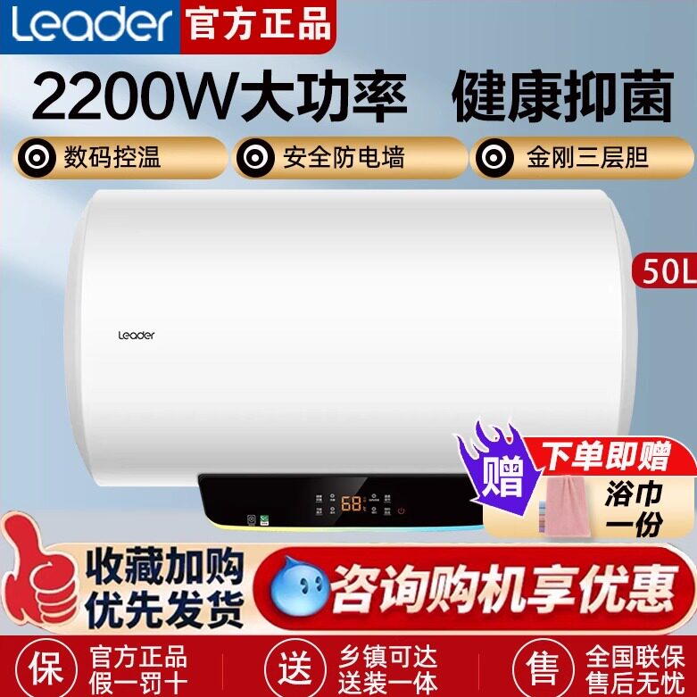 海尔出品Leader/统帅 LES80H-LT电热水器60/80