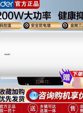 海尔出品Leader/统帅 LES80H-LT电热水器60/80升卫生间速热储水式
