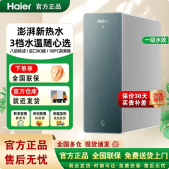 海尔甜美鲜矿水净水器家用矿物质饮水机直饮厨房自来水过滤器R857