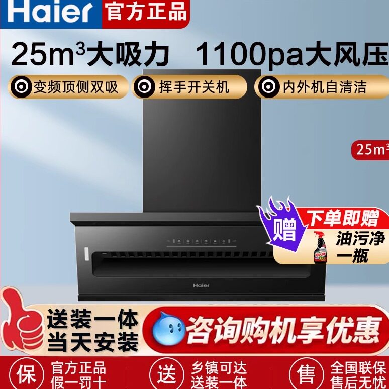 【超薄速吸】海尔C61Pro吸油烟机变频大吸力顶侧双吸自清洁抽油