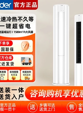 【新品首发】海尔出品统帅空调3匹柜机立式LTA一级能效超省电Air