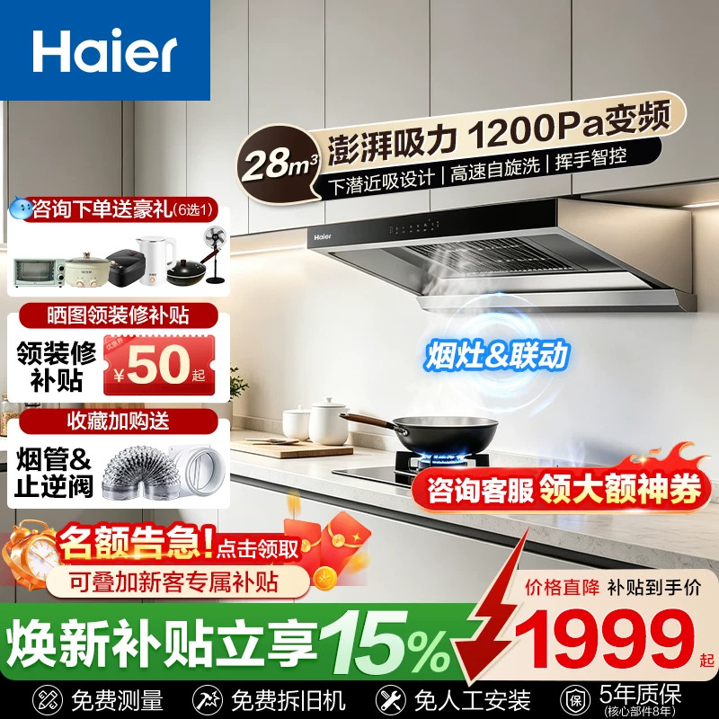 海尔抽油烟机大吸力抽烟机家用家庭厨房燃气灶智控自清洗T81UD