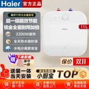 厨房热水宝 海尔小厨宝热水器家用大容量11升FCW速热台下储水式