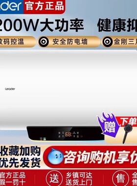 海尔智家Leader统帅LT电热水器电家用卫生间小型洗澡50租房60升80