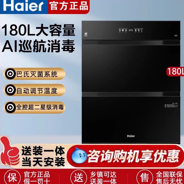 【新款】海尔灭菌舱烘干一体消毒柜碗筷家用厨房餐具嵌入式EB200