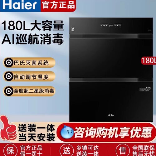 海尔新款180升嵌入式消毒柜
