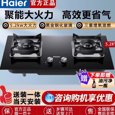 海尔家用大火力猛火灶燃气灶