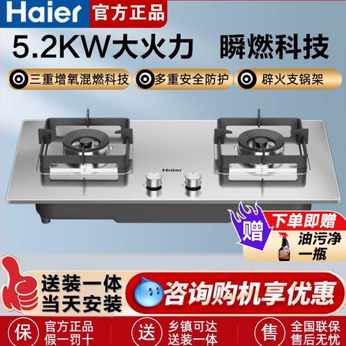 海尔不锈钢猛火燃气灶Q2GE2