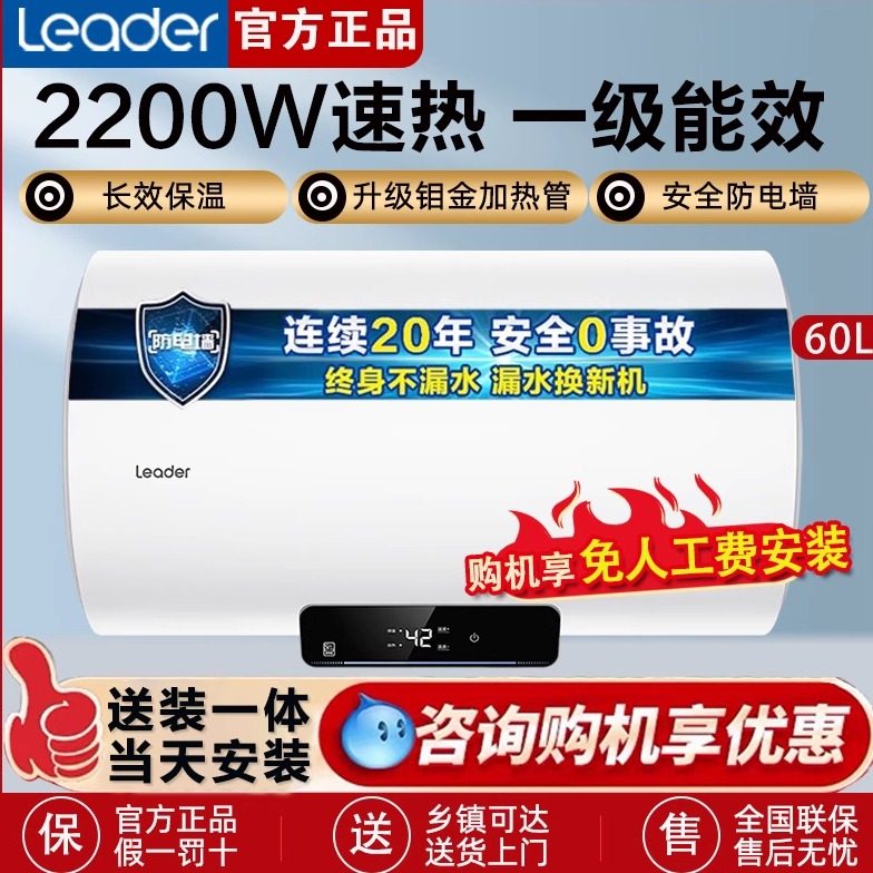 海尔智家Leader电热水器60升一级能效家用卫生间洗澡节能速热NQ3