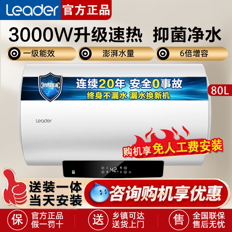 海尔统帅LEC8001-LD5电热水器洗澡家用节能速热一级能效出租房LD5