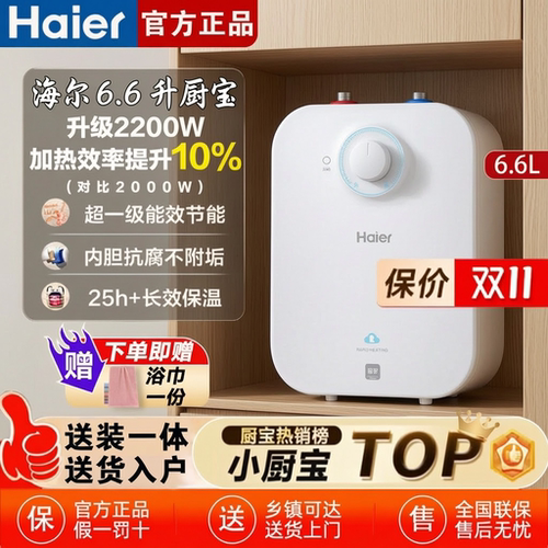 海尔小厨宝储水式台下热水器速热