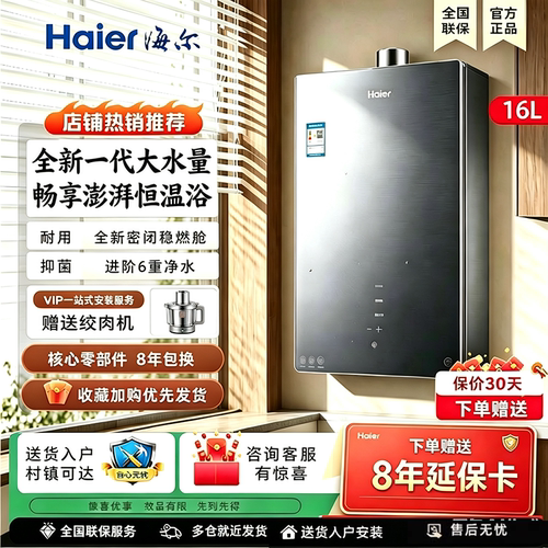 海尔增压燃气热水器水伺服