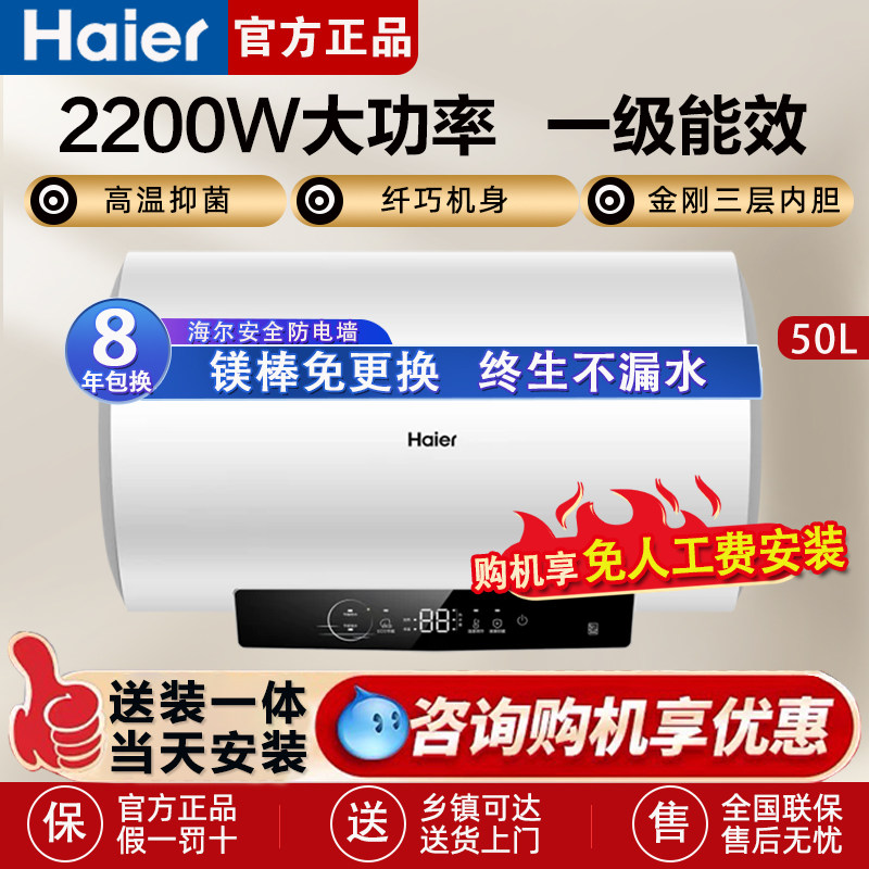 海尔电热水器洗澡家用省电节能家用卫生间60L恒温速热节能MC3P