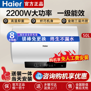 海尔电热水器速热超省电一级能效