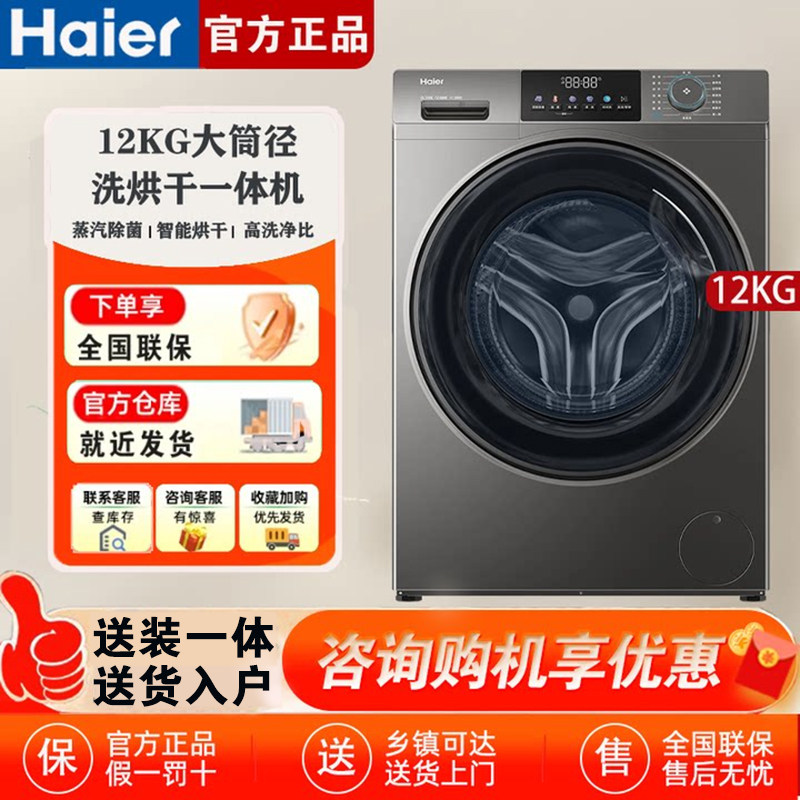 Haier/海尔 XQG120-HL50DS家用全自动滚筒洗衣机超大容量洗烘一体