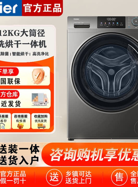 Haier/海尔 XQG120-HL50DS家用全自动滚筒洗衣机超大容量洗烘一体