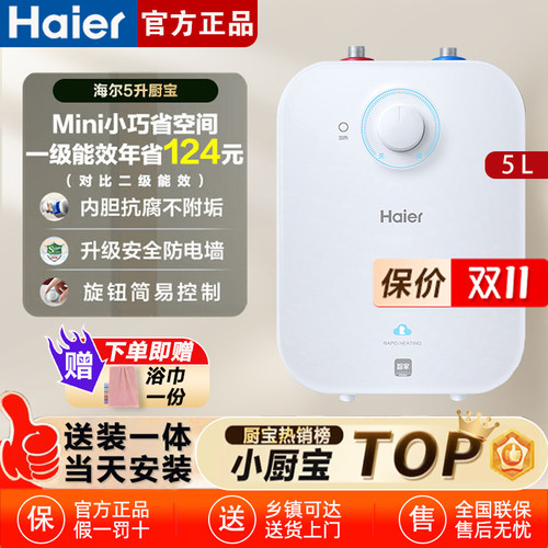 海尔小厨宝超省电速热一级能效