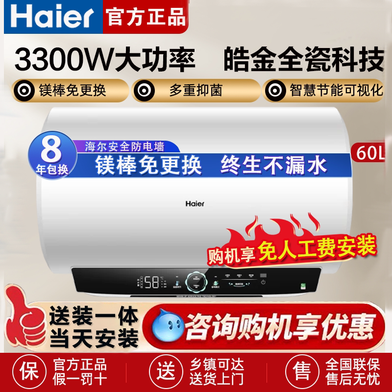 海尔电热水器一级能效3300W家用洗澡速热节能镁棒免更换60升MC7