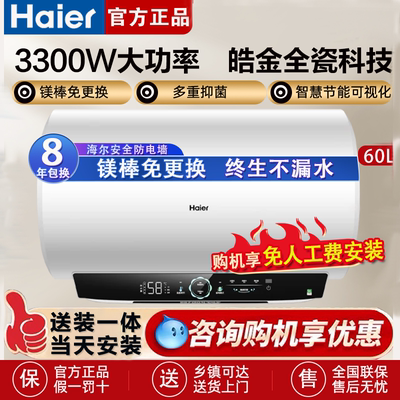 海尔真全瓷一级能效电热水器MC7