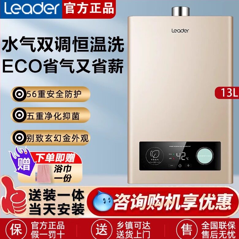 海尔Leader统帅天燃气热水器家用恒温节能抑菌12升LVS洗澡