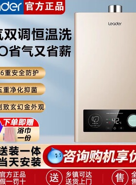 海尔Leader统帅天燃气热水器家用恒温节能抑菌12升LVS洗澡13L16L