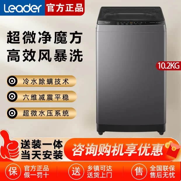 海尔出品统帅XQBL102-M20D1全自动波轮洗衣机10.2KG租房家用