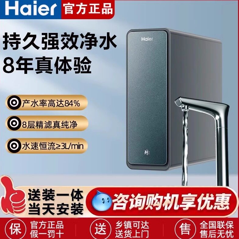 海尔鲜活水PROMAX净水器家用直饮机厨卫净饮机纯净水台下R889