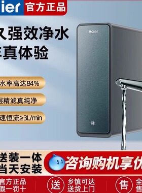 海尔鲜活水PROMAX净水器家用直饮机厨卫净饮机纯净水台下R889