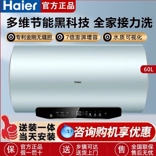 海尔电热水器60升一级能效速热