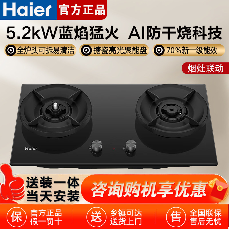 海尔防干烧燃气灶双灶家用厨房炉具灶台天然气嵌入式S70AU9
